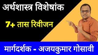 MPSC economics | Economics lecture in marathi | Kiran desale book | Ranjan kolambe economics book