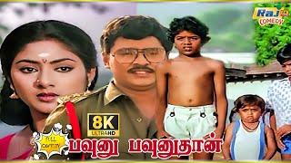 Pavunnu Pavunuthan Movie 8K Full Comedy | K. Bhagyaraj | Rohini | Bonda Mani | Raj 8k Comedy