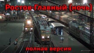 Ночь на вокзале Ростов-Главный (6 часов, полная версия)