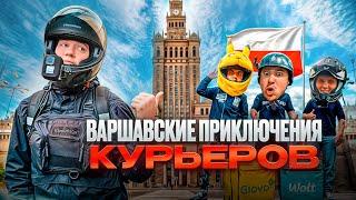 ДОСТАВКА В ВАРШАВЕ С: DELICH, VELOBRO, PIKA, DEPOLAND