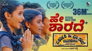 He Sharade Video Song | Sarkari Hi. Pra. Shaale, Kasaragodu | Rishab Shetty | Vasuki Vaibhav