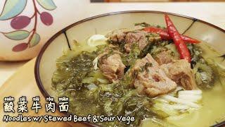 酸菜牛肉面 | Noodles with Stewed Beef & Sour Vege Soup (English Sub)