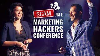 SCAM ЛИ Е MARKETING HACKERS CONFERENCE?