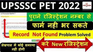 UPSSSC PET 2022 form में पुराने Registration no. form नही भर सकते। Record not found Problem Solved