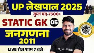 UPSSSC Lekhpal Static GK Class 2025 | जनगणना 2011 ( Census ) | UP Lekhpal Static GK By Arun Sir