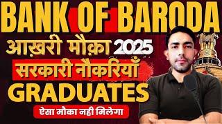 Bank of Baroda Recruitment 2025 | BOB Job notification 2025 | bank of baroda so 2024