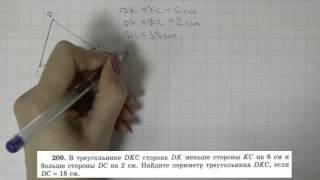 Решение задания №209 из учебника Н.Я.Виленкина "Математика 5 класс" (2013 год)