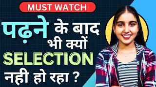 पढ़ने के बाद भी क्यों SELECTION नही होता ? | ये गलतियां कभी मत करना | Cover to Cover रणनीति | #ssc