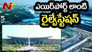 Guntakal Railway Station Looks Like Airport l ఎయిర్ పోర్ట్ లాంటి రైల్వేస్టేషన్ l Ntv