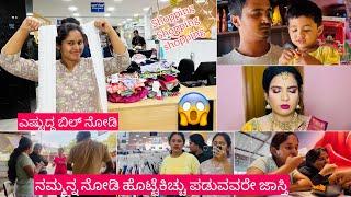 ನಮ್ಮನ್ನ ನೋಡಿ ಹೊಟ್ಟೆಕಿಚ್ಚು ಪಡುವವರೇ ಜಾಸ್ತಿ | Happy shopping | sisters love ️ #kannada #vlog