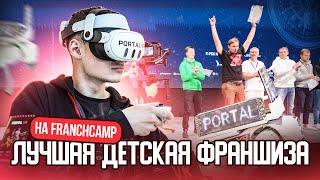 Лучшая детская франшиза на FranchCamp | Как прошел FranchWeek 2024 | VR франшиза и призы