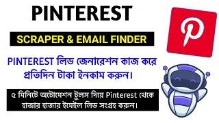 Pinterest Lead Generator | Pinterest Scraper & Email Finder | Email Marketing Tutorial | LeadStal