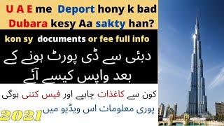 How to  return U A E once you are deported? What documents needed immigration  fee | Dubai visa jobs