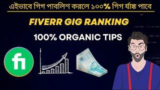 Fiverr Gig Ranking with Image SEO, Description, Title 100% Organic Tips