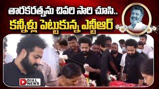 JR NTR And Kalyan Ram Emotional Visuals At Tarakaratna Film Chamber | Dial News