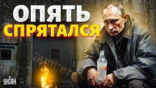 В России БЕДА: Путин пропал! Что случилось с бункерным дедом - шокирующие детали