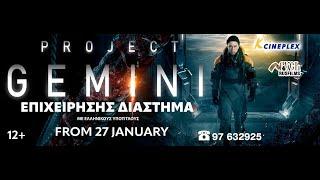 PROJECT GEMINI Trailer Eng. -Gr. (Cyprus January 27  -9 February @K-Cineplex)