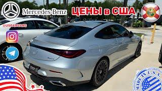 #579 Купить авто в США, цены на Mercedes Benz, дилер во Флориде