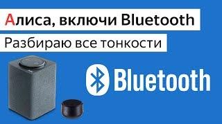 Bluetooth в умных колонках Яндекс Станция и IRBIS A, подключить по блютуз компьютер и телефон