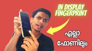 പൊളി ട്രിക്ക്  In Display Fingerprint On Any Android | Malayalam || MR Mind