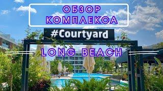 Обзор лучшего комплекса на Северном Кипре - Courtyard Long Beach / новая рубрика