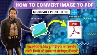 How to Merge Multiple Images Into a PDF Document in Windows 11 | How To Convert Image To PDF in 2024