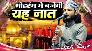 Muharram Special Naat 2024 || New Naat Sharif 2024 || Naat Paak || Aamir Raza Kashipuri Naat 2024 ||