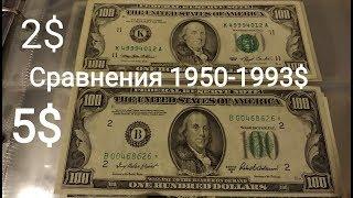 Сравнения банкнот 100 долларов 1950 1993 и не только ! 2 доллара  звезда звёздочка