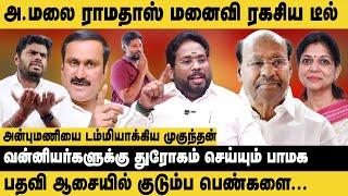 அண்ணாமலை ராமதாஸ் மனைவி ரகசிய டீல்..! Trichy Surya Interview about Ramadoss | Anbumani | Mukundan