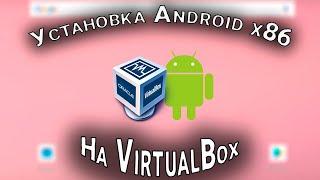 Установка Android x86 на VirtualBox