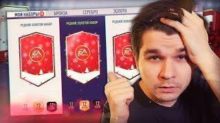 БИЛБОРДЫ ПОЧТИ В КАЖДОМ ПАКЕ | ЛУЧШИЕ ПАКИ ЗА СБЧ FIFA 18 | САМЫЕ ВЫГОДНЫЕ ИПК ФИФА 18