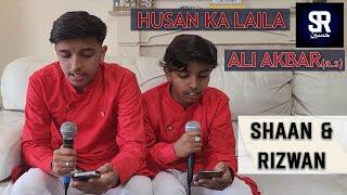 Husan Ka Laila Ali Akbar (a.s) | Shaan & Rizwan Hussain Manqabat | Mola Ali Akbar (a.s) Manqabat