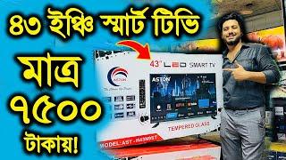 Smart Led Tv Price In Bangladesh 2024Google TV Price In Bangladesh  43 inch TV Price In Bangladesh