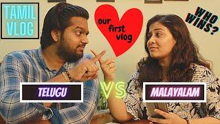 Couple Vlog || Telugu Vs Malayalam - Guess the sentence Battle! Watch to see who wins! || Tamil Vlog