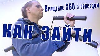 Как зайти во вращение 360 с приседом  Обучение нунчаку  NUNCHAKU FREESTYLE  Tutorial  Нунчаки