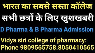 B Pharma & D Pharma direct admission 2024 best college ||  vidyashree pharmacy College  Admission