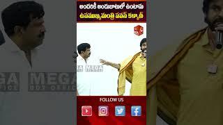 #PawanKalyanAneNenu అందరికీ అందుబాటులో ఉంటాను #shorts #viral