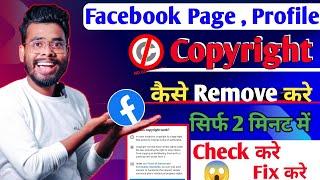 Facebook Copyright Claim Kaise Hataye | facebook copyright problem | facebook copyright removed