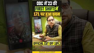 UP Police Result 2024 | 23 की 1st Shift में 171 पर हुआ Selection | UP Police Cut-Off