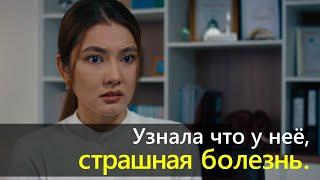 Узнала что у нее, страшная болезнь. Отрывок из фильма "Ищу Токал для мужа"