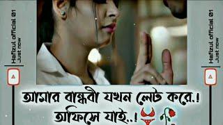 অফিসে যাইNew Facebook Typing Status Funny | Typing Status Viral Text