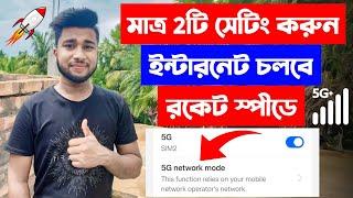 How To Increase Internet Speed On Android Mobile ? 5G Network Settings