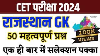 BSTC Model Paper  | PTET Model Paper 2024 | BSTC Important Question | PTET Important 30 जून परीक्षा