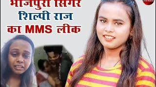 शिल्पी राज का वायरल वीडियो लिंक |  shilpi raj viral video link 2022 #shilpiraj #viral #bhojpuri