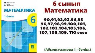 математика 6 сынып 90,91,92,93,94,95,96,97,98,99, 100, 101,102,103,104,105,106,107,108,109,110 есеп