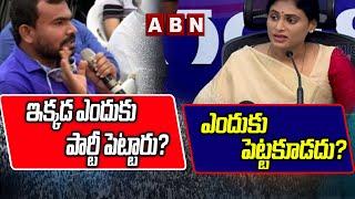 ABN Reporter Mind Blowing Questions To YS Sharmila Over YSR Telangana Party | ABN