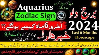 Aquarius Horoscope for Last 6 Months of 2024|Burj Dilo|Monthly Horoscope|Zodiac Signs|Astrology|