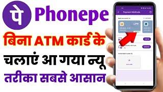 Bina Atm Card Ke Phonepe Account Kaise Banaye  How to create Phonepe account without debit card