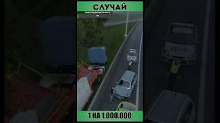 СЛУЧАЙ 1 НА 1.000.000 В EURO TRUCK SIMULATOR 2!