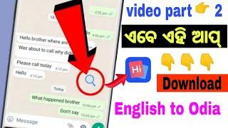 WhatsApp tips and tricks odia English to Odia translate 2022